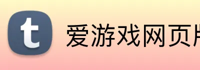 爱游戏网页版登录 logo